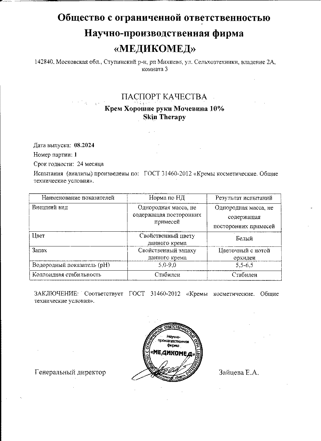 Паспорт №082024